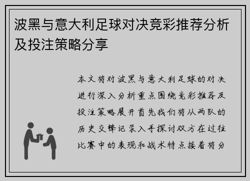 波黑与意大利足球对决竞彩推荐分析及投注策略分享